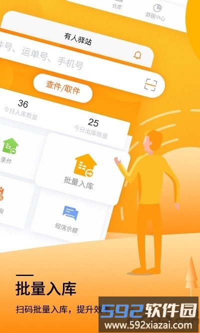 有人驿站官方版截图3