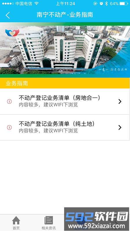 邕e登不动产app官方截图1