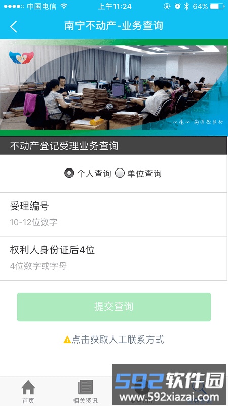邕e登不动产app官方截图2