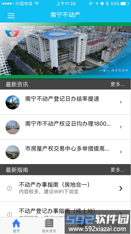 邕e登不动产app官方截图3