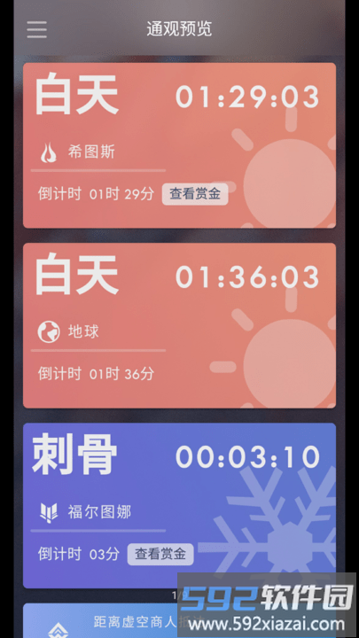warframe ordis app截图1