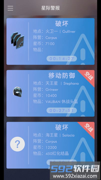 warframe ordis app截图2