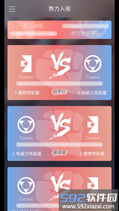 warframe ordis app截图4