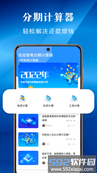 分期计算器app截图1