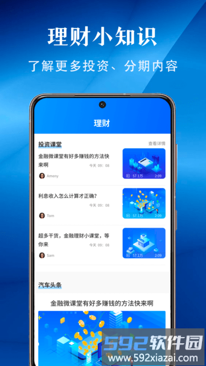 分期计算器app截图2