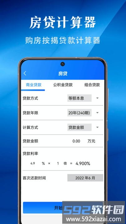 分期计算器app截图3