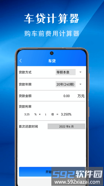 分期计算器app截图4