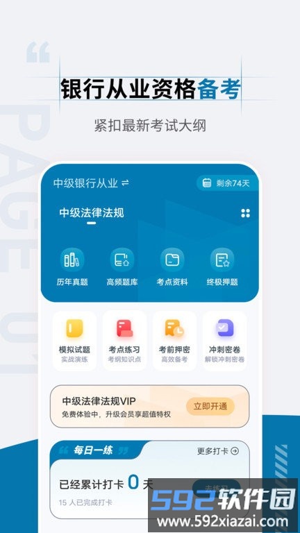 银行从业资格考试准题汇app截图1
