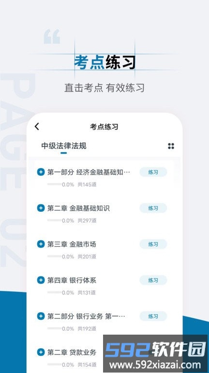 银行从业资格考试准题汇app截图2