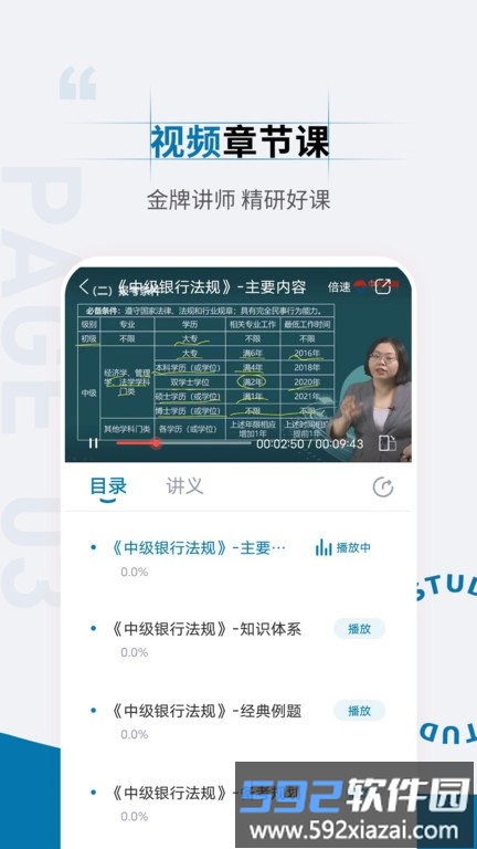 银行从业资格考试准题汇app截图3