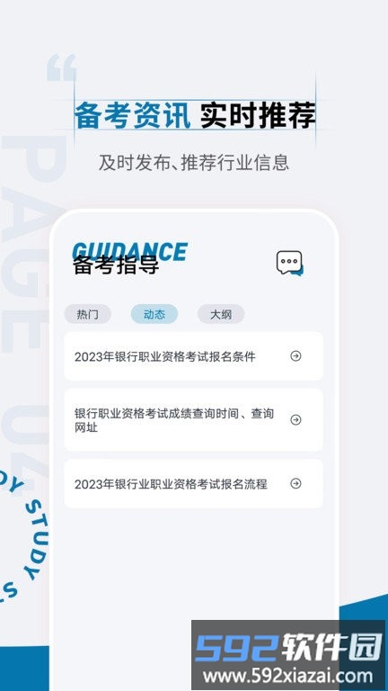 银行从业资格考试准题汇app截图4