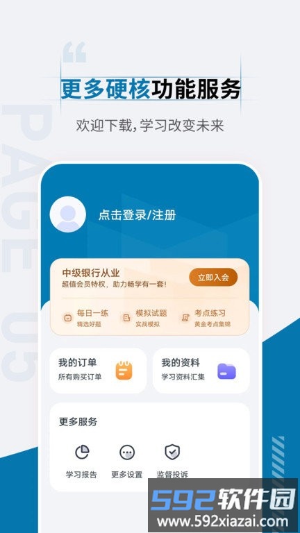 银行从业资格考试准题汇app截图5