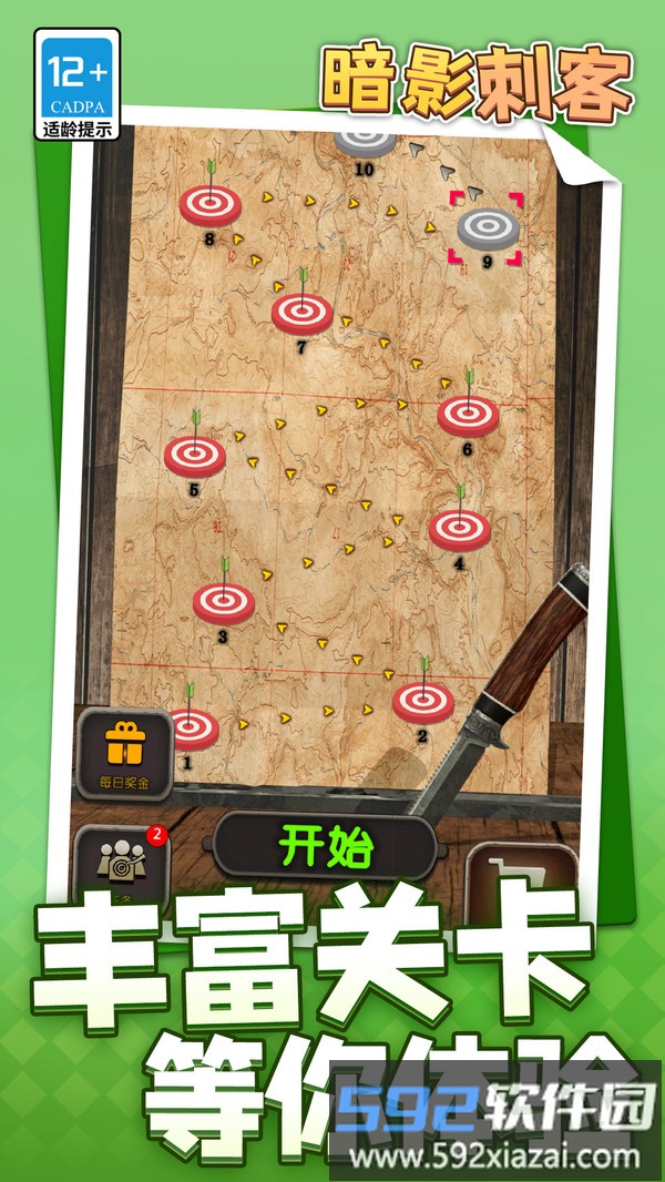暗影刺客