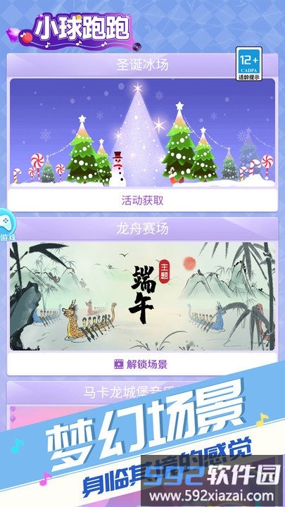 小球跑跑小游戏截图3