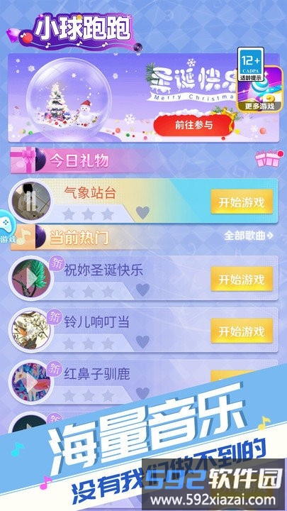 小球跑跑小游戏截图4