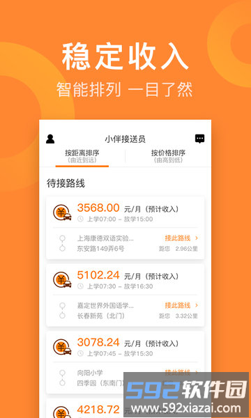小伴接送员最新版截图2