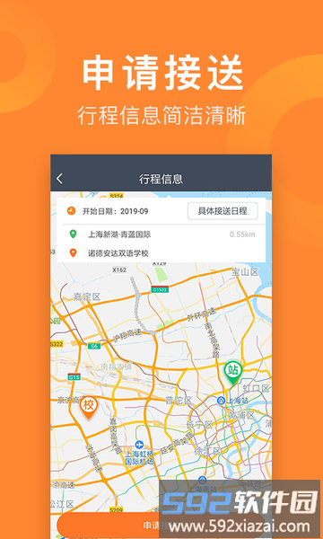 小伴接送员最新版截图3