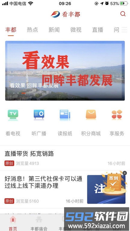 看丰都客户端截图2