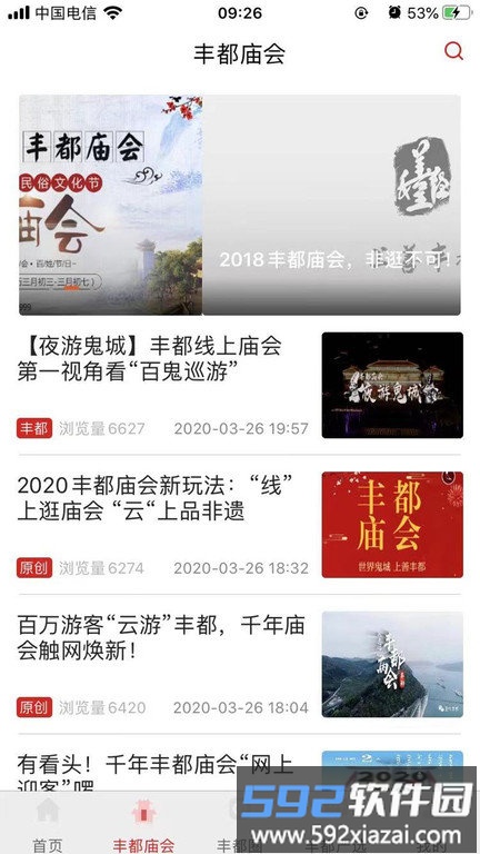 看丰都客户端截图3