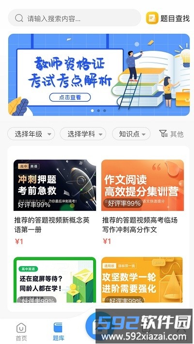 尤优答软件截图1