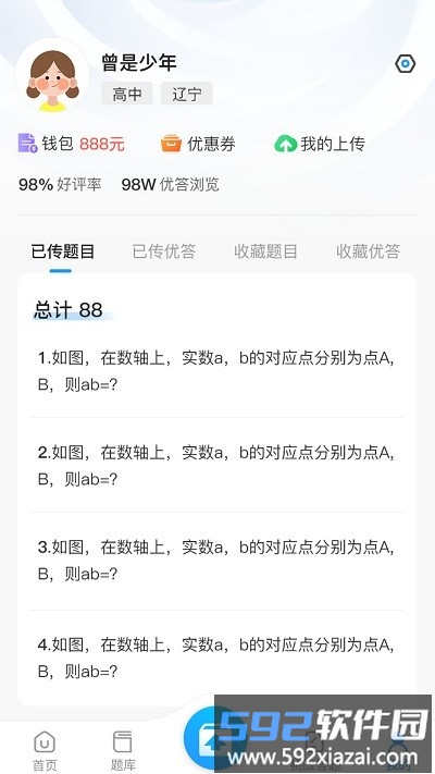 尤优答软件截图3