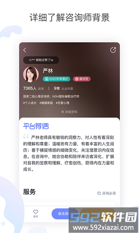 专业心理咨询软件(改名壹心理咨询)截图1