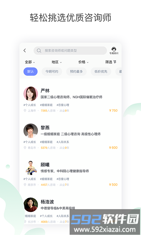 专业心理咨询软件(改名壹心理咨询)截图2