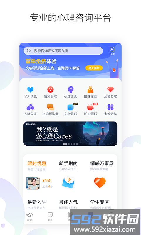 专业心理咨询软件(改名壹心理咨询)截图3