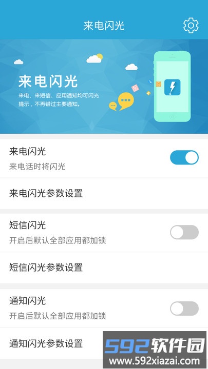 来电闪烁手机版截图2