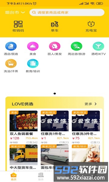 love同城手机版截图4
