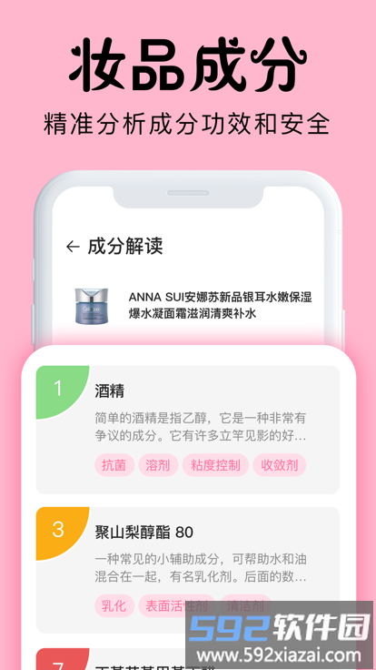 心心化妆品查妆App截图2