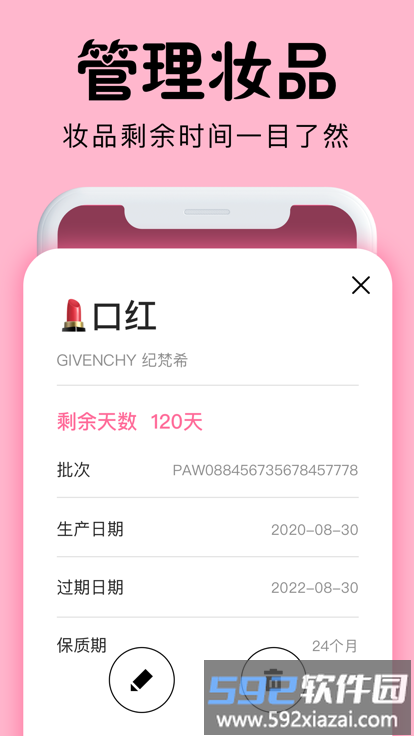 心心化妆品查妆App截图3