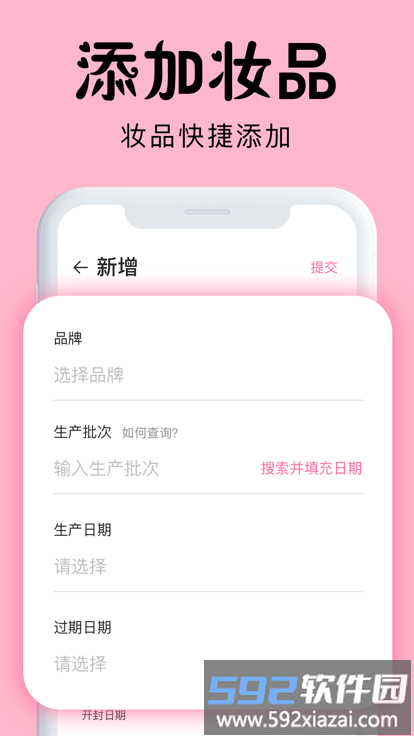 心心化妆品查妆App截图4