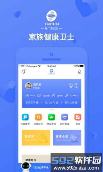天富通软件官方版截图1