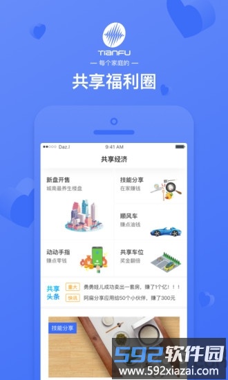 天富通软件官方版截图3