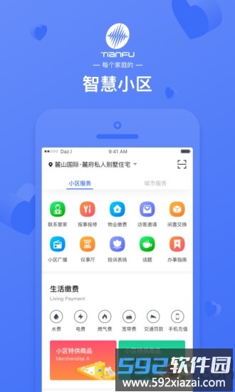 天富通软件官方版截图4