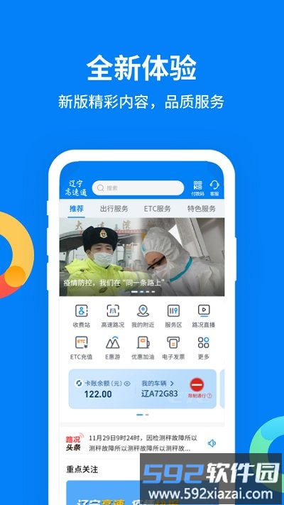 辽宁高速通etc最新版本截图1
