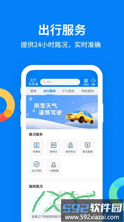 辽宁高速通etc最新版本截图2