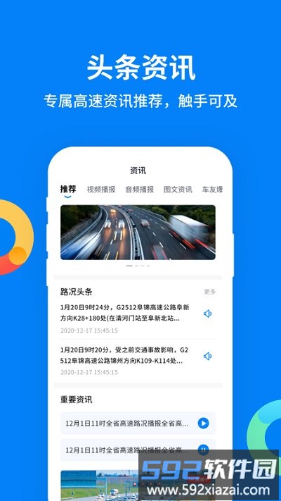 辽宁高速通etc最新版本截图3