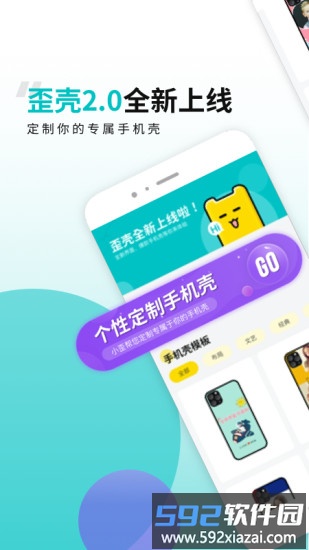 歪壳app截图2