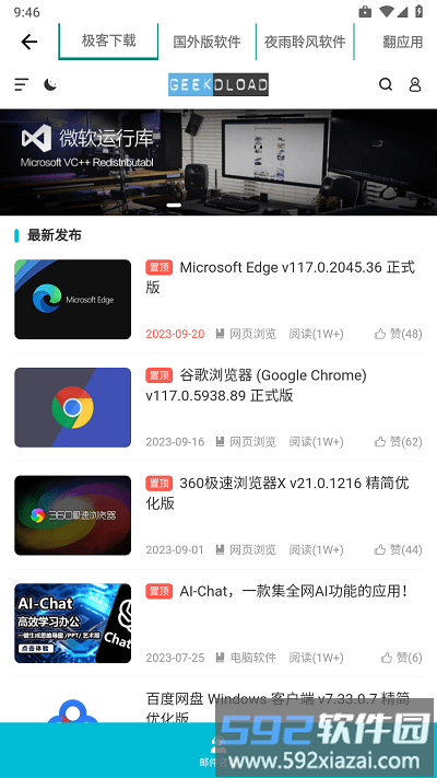 极客魔盒app最新版截图2