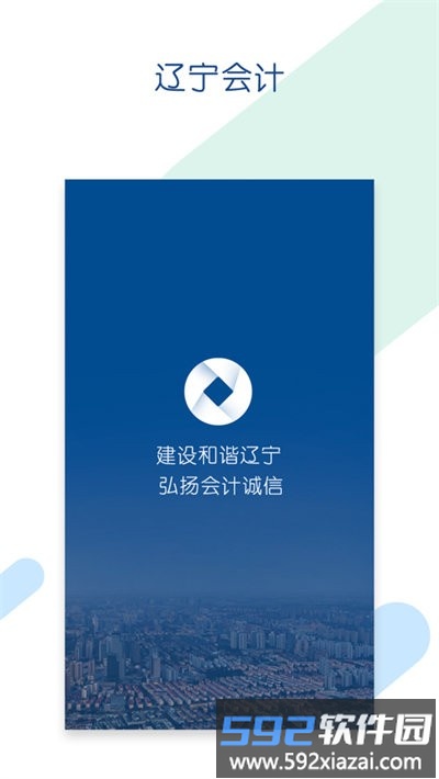 辽宁会计网官方版截图2