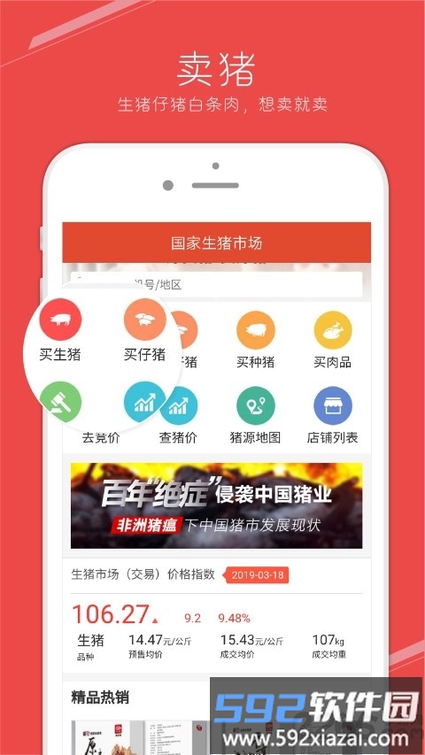 国家生猪市场app官方版截图1