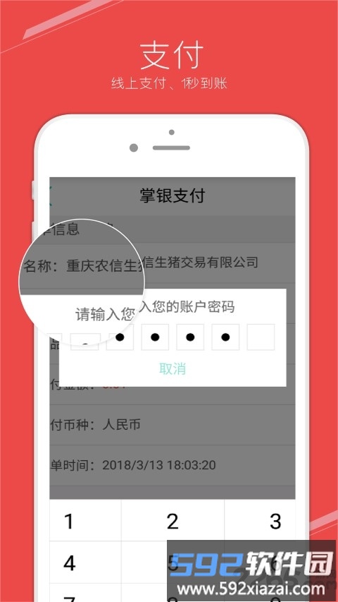 国家生猪市场app官方版截图2