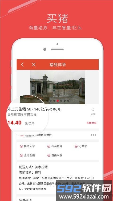 国家生猪市场app官方版截图4