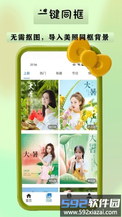诗音修图app截图3