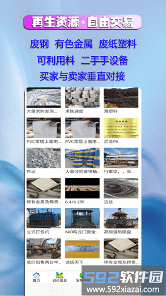 滦创废料app截图2