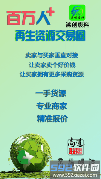 滦创废料app截图4