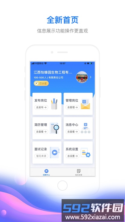 村头宝企业端截图1