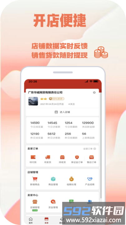 快消之家app截图1